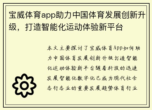 宝威体育app助力中国体育发展创新升级，打造智能化运动体验新平台