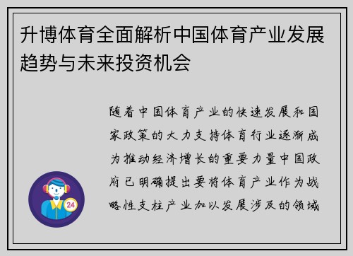 升博体育全面解析中国体育产业发展趋势与未来投资机会