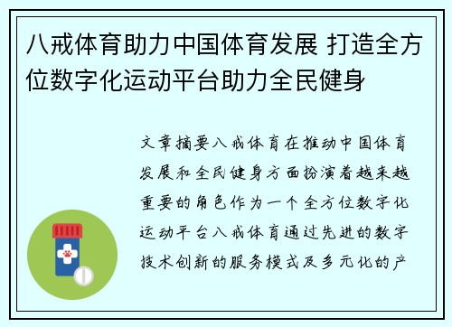 八戒体育助力中国体育发展 打造全方位数字化运动平台助力全民健身